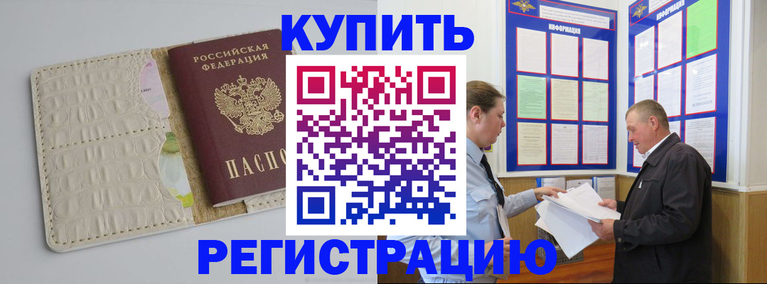 временная регистрация надежно в Оби