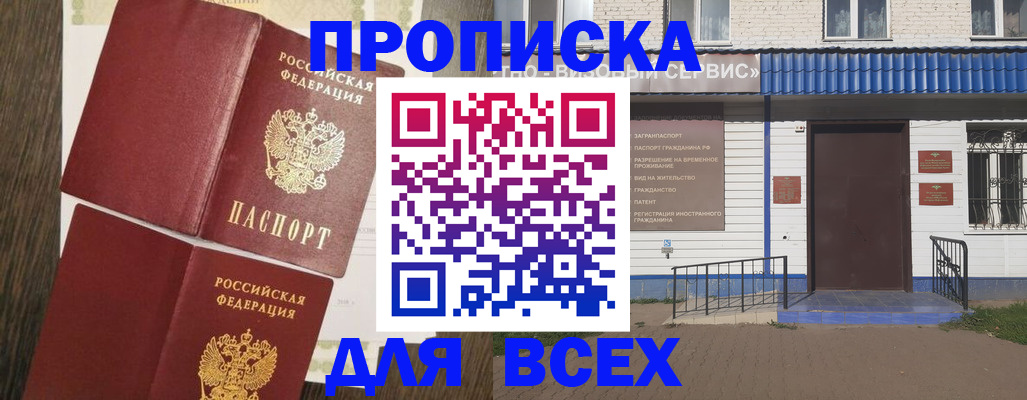 прописка от собственника в Оби