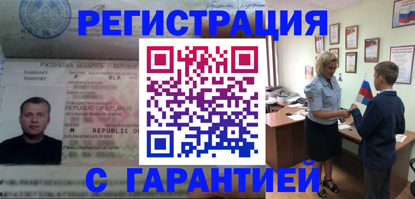 временная регистрация в квартире в Оби